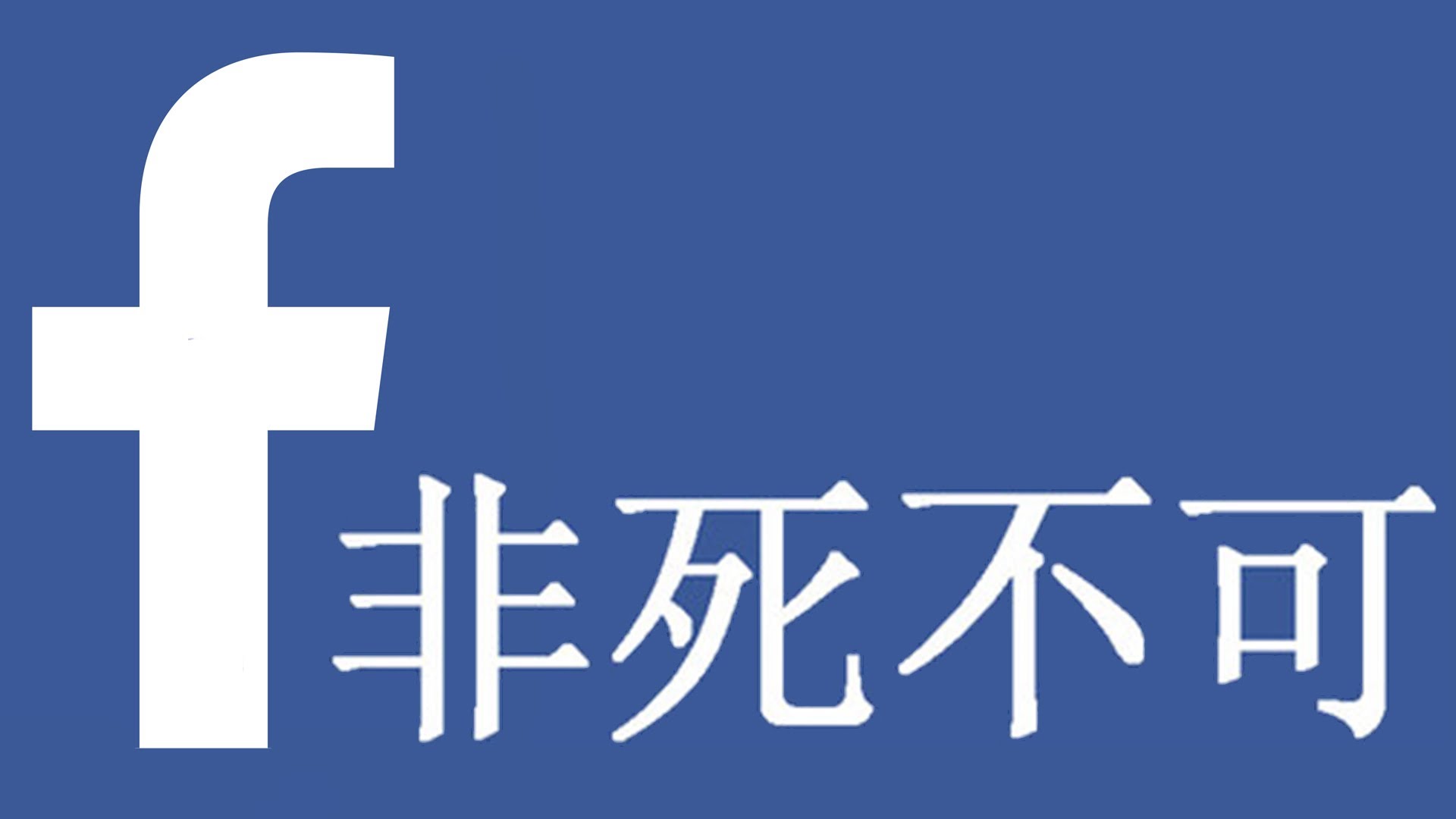 A Facebook be van tiltva Kínában, mégis évi ötmilliárd dollárt keres a kínaiakon