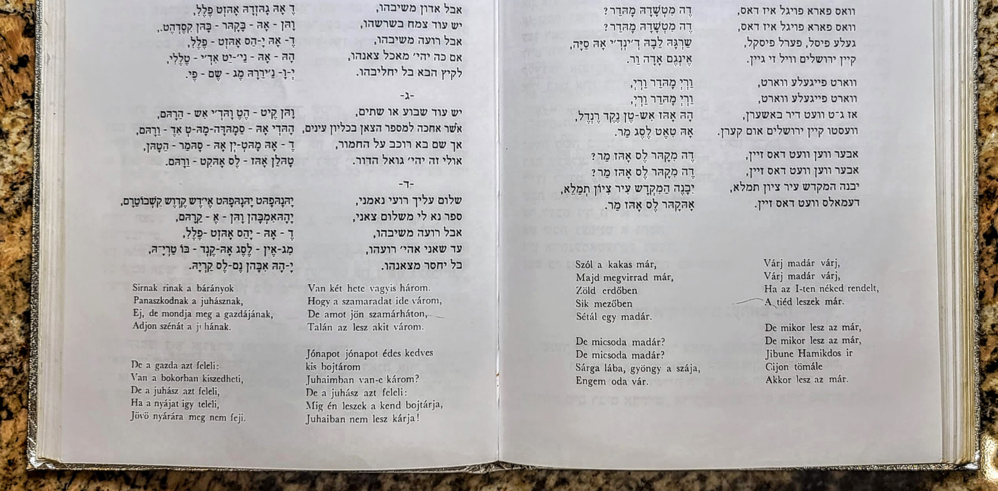A könyv jobb oldalán a Szól a kakas már magyar népdalból átvett könyörgés olvasható egy haszid imakönyvekben. A magyar fölött a héber betűkkel fonetikusan átírt szöveg és a jiddis fordítás található.