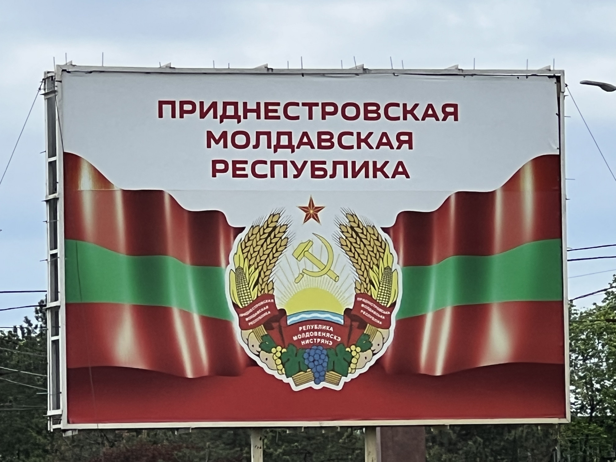 Országjelző tábla az oroszok által fenntartott Dnyeszter Menti Köztársaság úgynevezett fővárosában, Tiraspolban