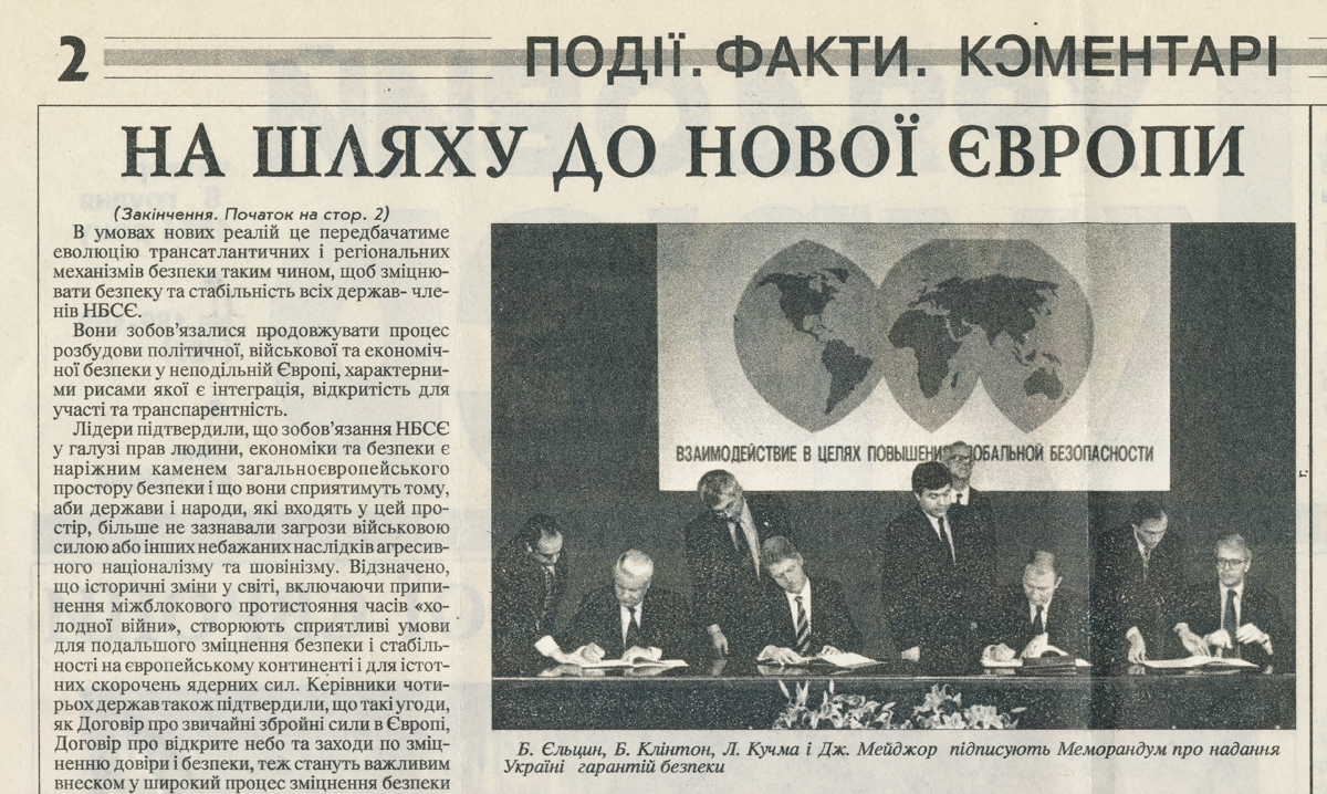 Az Urjadovij Kurjer ukrán napilap riportja a Budapesti Memorandum aláírásáról. A képen (balról jobbra): Borisz Jelcin orosz, Bill Clinton amerikai, Leonyid Kucsma ukrán és John Major angol kormányfők.