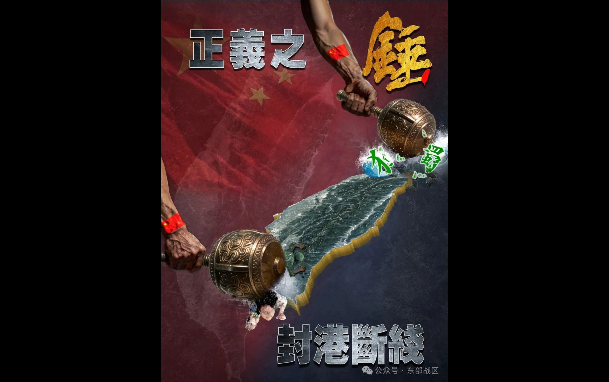 Újabb hadgyakorlatot tartott Kína Tajvan körül, miközben az állami propagandában kalapáccsal püfölték a sziget elnökét